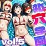 牝穴学園 〜 続・潜入！夏合宿 Vol.5【4K】
