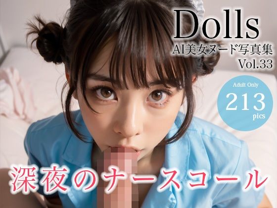 〜深夜のナースコール〜 Dolls AI美女ヌード写真集 Vol.33_1