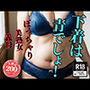 【熟女の下着姿】下着は青でしょ！200人