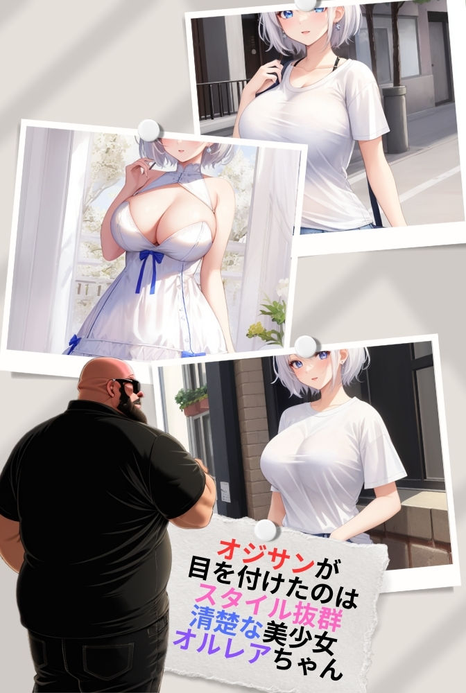 どスケベおじさんに支配された巨乳美少女_2