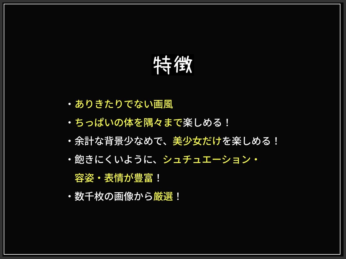 つるぺた美少女と秘密の部屋2