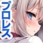AIアイドル美少女プロレスラーCG集 Vol.14 女の子勝ちシチュ特集［1/2］