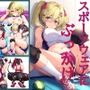 スポーツウェアにぶっかけ