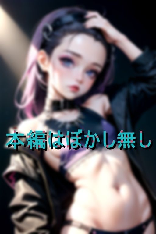 反抗期の娘が急激にエロビッチ化した 画像1