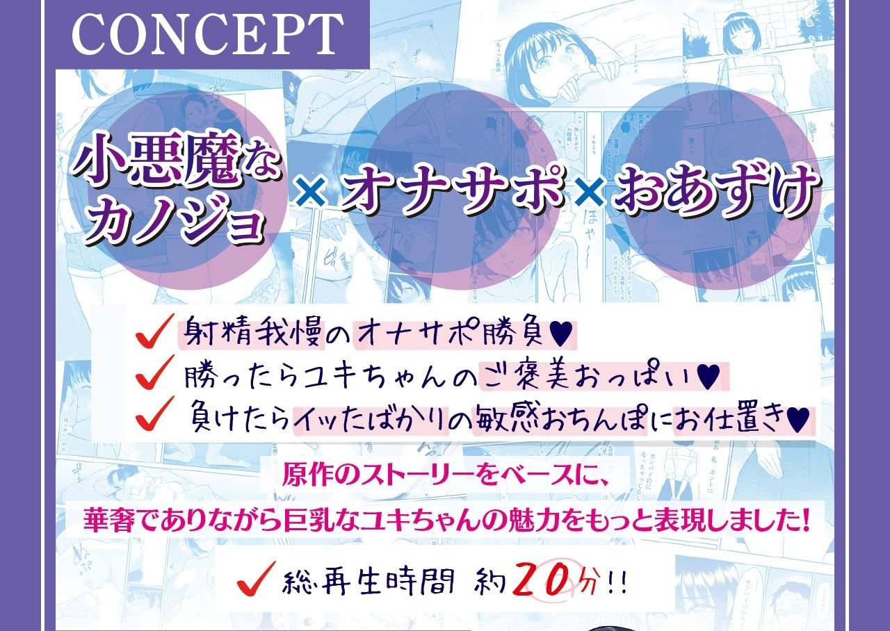 【完全オナサポ特化型】後輩彼女・西村ユキちゃんの小悪魔な寸止め射精管理＆SEXトレーニング【アニメ版】1