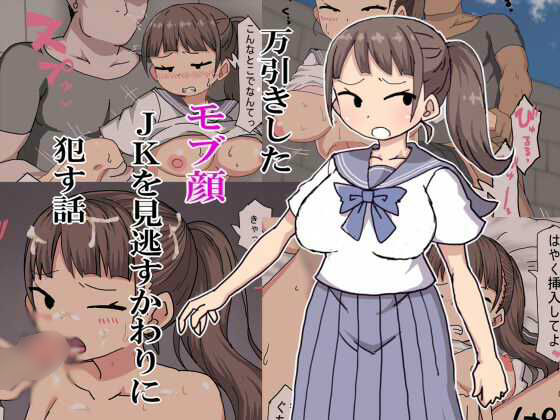 万引きしたモブ顔JKを見逃すかわりに●す話_1