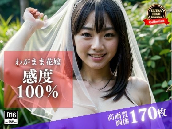 ウェディングドレスの彼女はわがまま花嫁！でも感度100％で野外でも誘ってきて、そのままチンポをおねだりしてきて・・・ 画像5