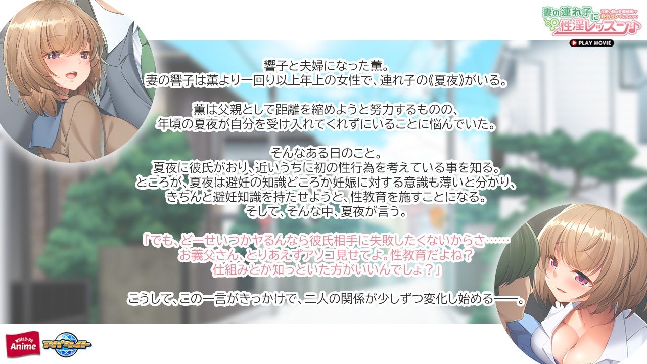 妻の連れ子に性淫レッスン♪〜可愛い娘は変態候補！？野外プレイに大ハマり〜 PLAY MOVIE1