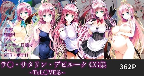 【ぽよぽよ日和】メイドでご奉仕エッチ『ToL〇VEるヒロインズ ラ〇』