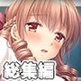 開花する尻穴いじり恥戯 〜羞恥が病みつき快感に変わる方法〜【CG集コレクション ミニ】