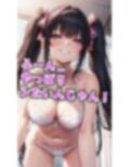 地雷系女子の誘惑