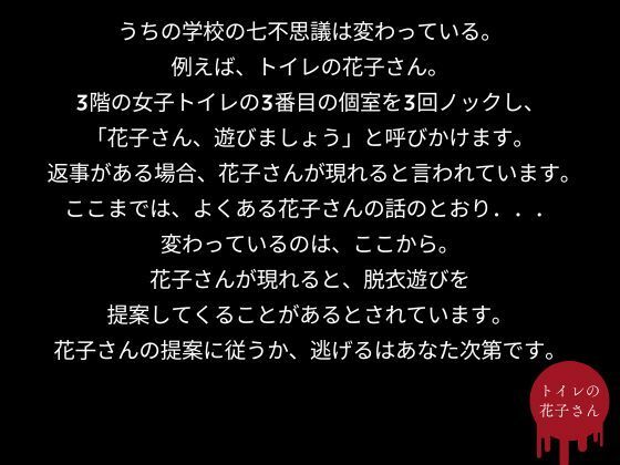 うちの学校の七不思議は変わっている。トイレの花子さん編 画像2