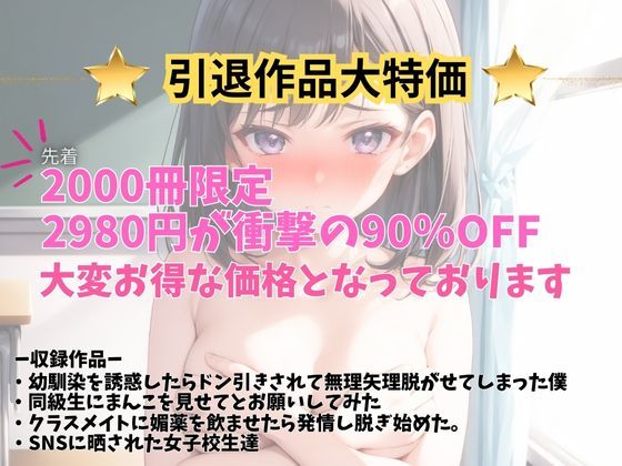 学園モノ総集編（全4作品）【セリフ68枚付】 画像1