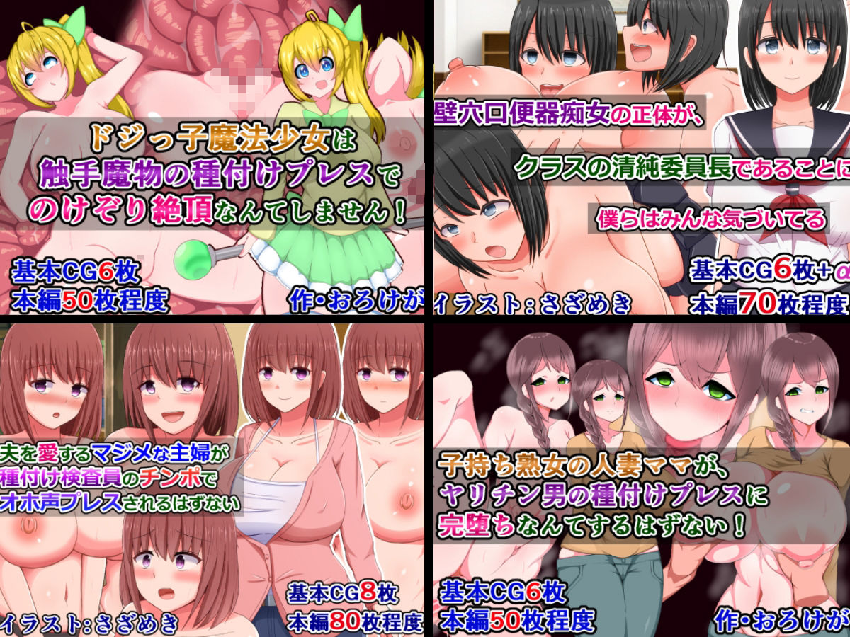 大体種付けプレスでドチャクソパコられる女の子たち8作品詰め合わせ_3