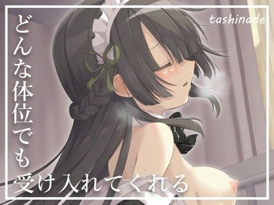 ずっと憧れていたお手伝いさんと体の関係に【メイド】