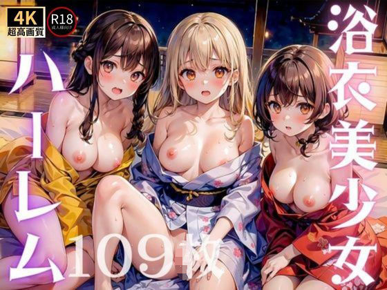 キラキラ可愛すぎる浴衣美少女達とのあの夏の思い【浴衣美少女ハーレム♪】