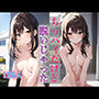 ちっパイだけど脱いじゃった
