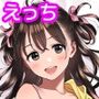 エッチな推し
