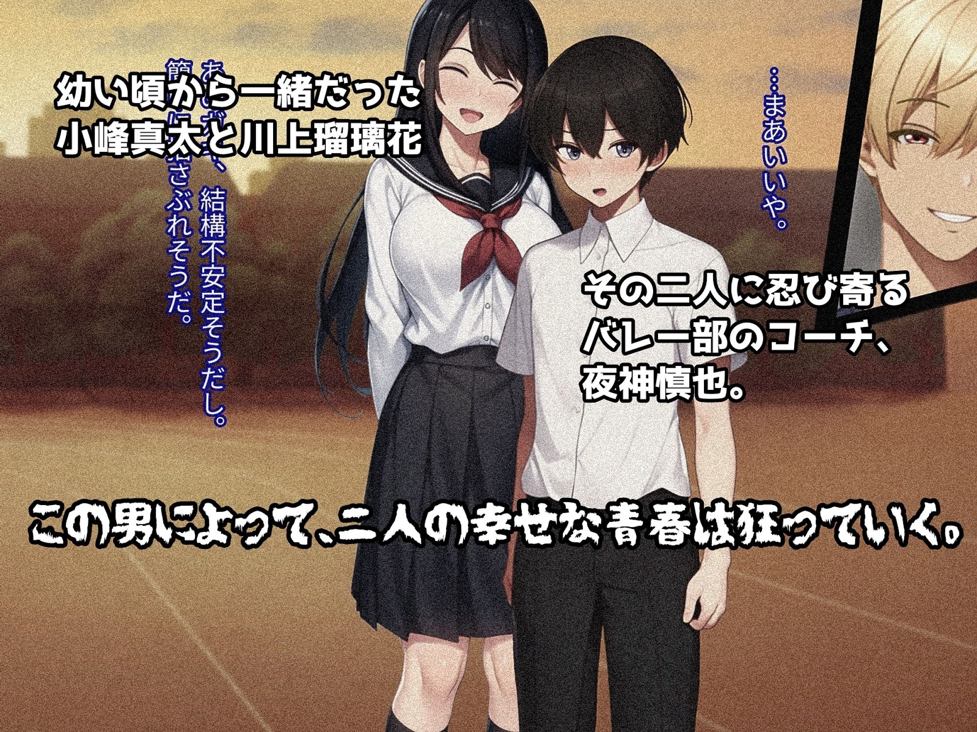 サンプル画像2:僕の大切な幼馴染は一夏で身も心も変貌られてしまいました(ぴあすとらん) [d_412820]