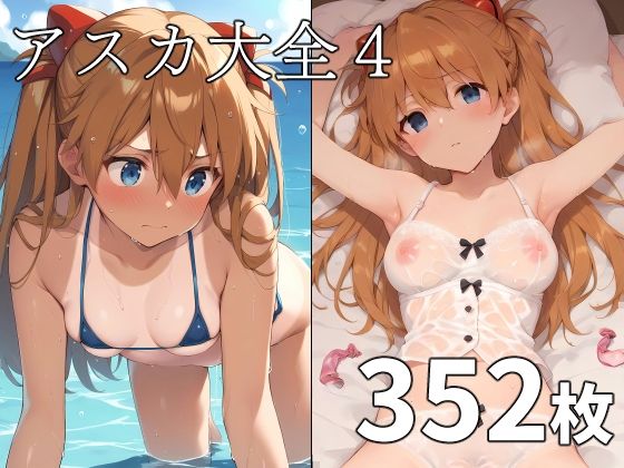 複数プレイやエロいマイクロビキニでグラビア撮影【アスカ大全4】