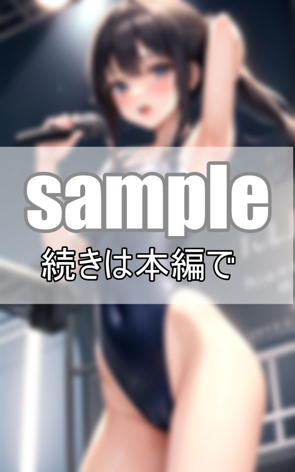 スク水アイドル 正統派妹系アイドルデビュー！5