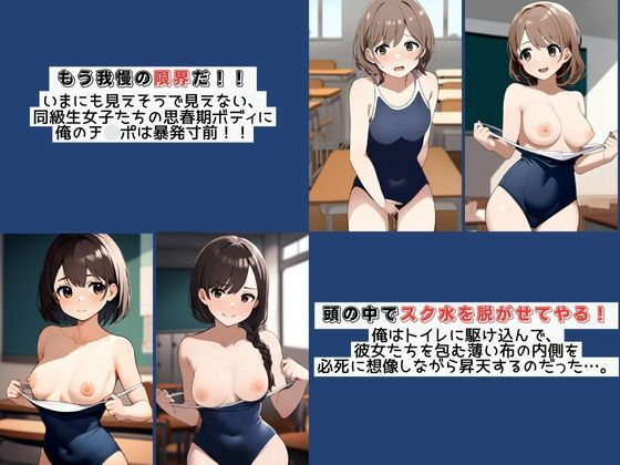 プールサイドで同級生のスク水姿を見学してから妄想でオナニーする人のための本_3