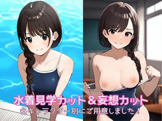 プールサイドで同級生のスク水姿を見学してから妄想でオナニーする人のための本3