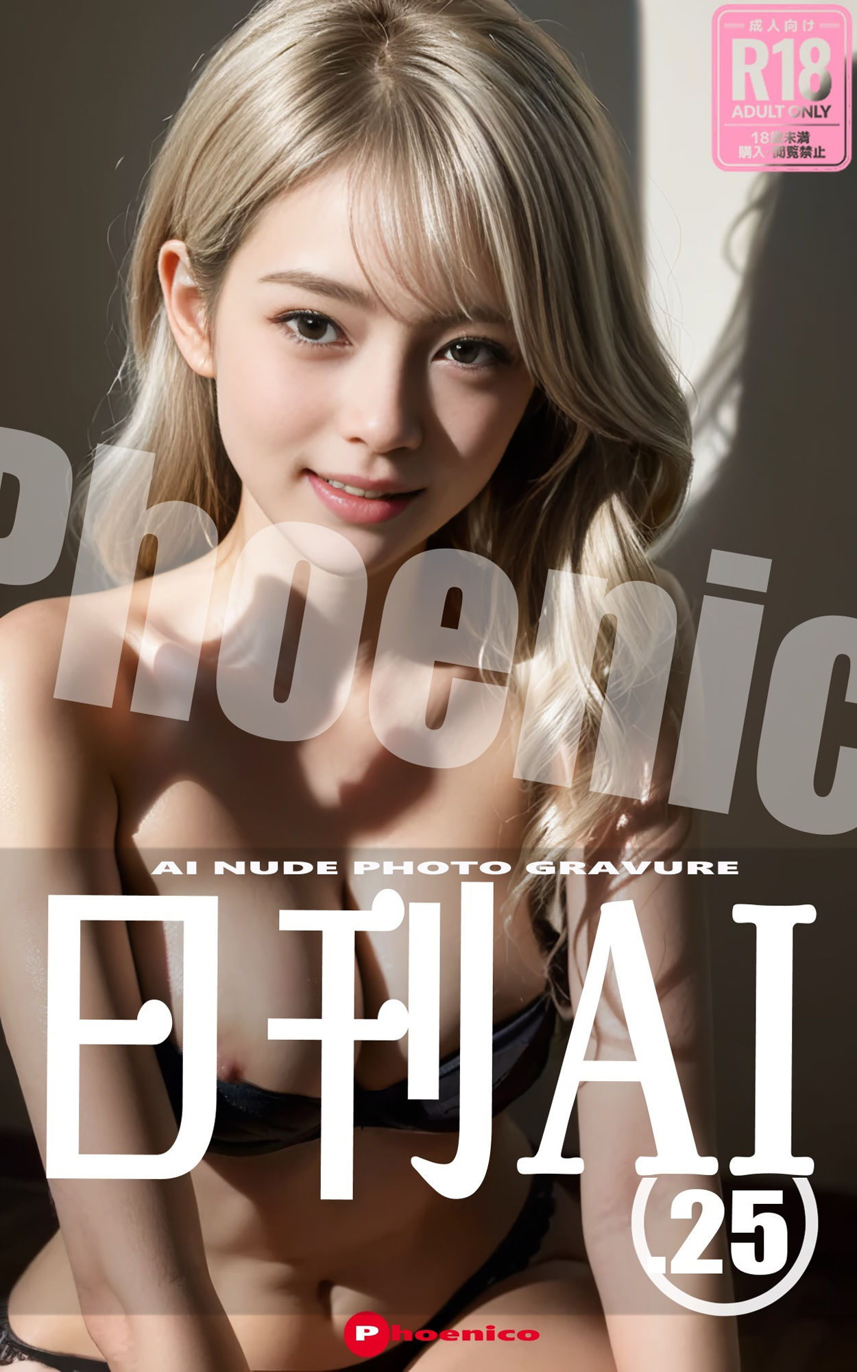 日刊AI.25 AI NUDE PHOTO GRAVURE 画像1