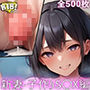 子宮脱少女〜新妻・子作りS〇X編〜【4K×500枚】