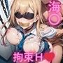 ハゲギ〇ス!! STAGE 14 ver2、3 海〇 ランダムH&拘束H