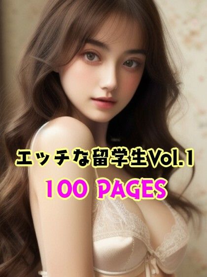 外国人留学生のランジェリーが可愛いAI美少女写真集 Vo1.01（100ページ） 画像2