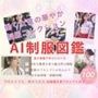 【AI美女プロンプト100選】コピーOK！AI制服図鑑 働く女性の華やか制服コレクション