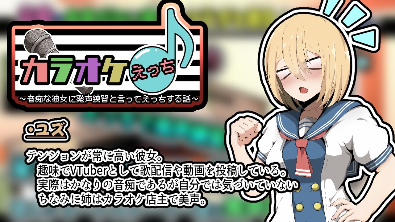 カラオケえっち〜音痴な彼女に発声練習と言ってえっちする話〜アニメーション 画像3