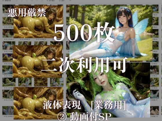 【悪用厳禁！】stain.が提供する圧倒的ぬるネバ素材集 500枚 ファンタジー編 2（動画付SP）_1