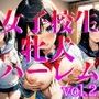 女子校生 牝犬ハーレム Vol.2【4K】