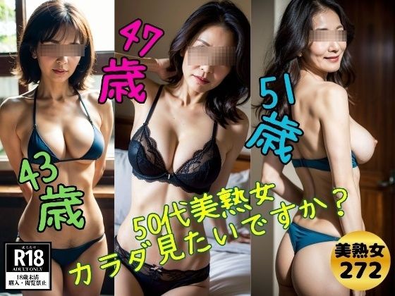 [Mature Woman Mania] Do you want to see the sexy body of a beautiful mature woman in her 50s?