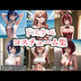 ドスケベコスチューム集 推しの〇編