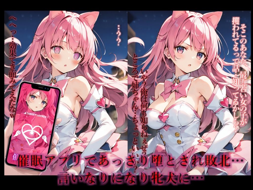 魔法少女敗北〜催〇で敗北＆変身解除＆孕ませられて花嫁となる。1