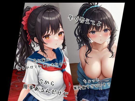 爆乳陰キャのクラスメイトに今から家に行くわと強●的に言った結果 画像1