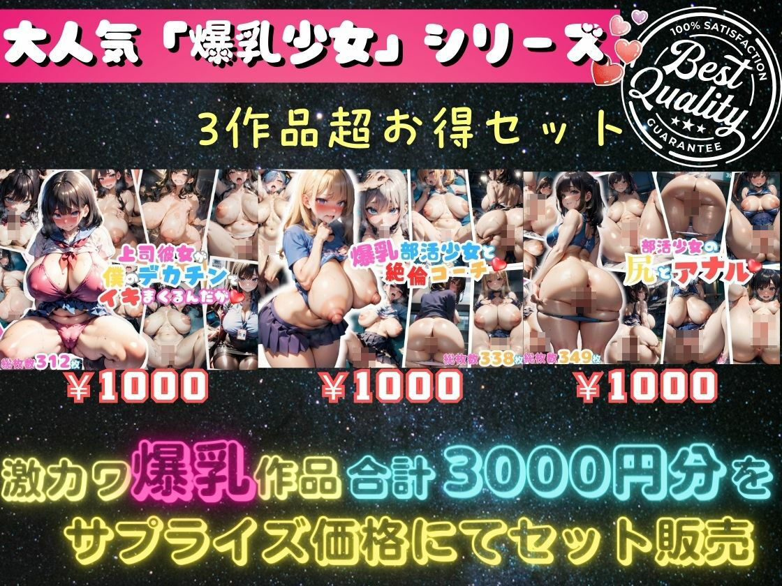 大人気巨乳少女シリーズ第1弾【総集編】999枚/3セット_1