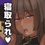 寝取られ冒険者 〜ノーラさんはアイツの性欲に気付かない〜