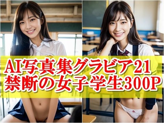 AI写真集グラビア21禁断の女子学生4:瞬間を捉えた新視点_1