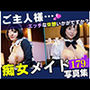 逆レ〇プされて主従関係が逆になってしまった痴女メイドとぼく。エッチな休憩はいかがですか？