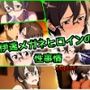 伊達メガネヒロインの性事情