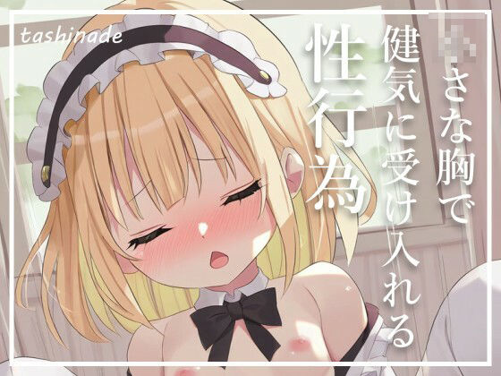 【金髪メイド】可愛くて大好きだったちっぱいメイドさんと体の関係に_4