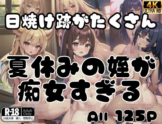 日焼け跡がたくさん！夏休みの姪が痴女すぎる…