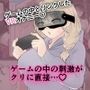 オナニーゲームソフト『ornanic』