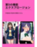 催●アプリで女子学生を強●ハメ撮り｜中出しセックス、フェラ、まんぐり返しのイラスト300枚（制服・スマホ・アヘ顔）