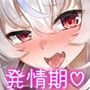 ケモミミ妹の発情期をお世話するのは兄として当然だよね。