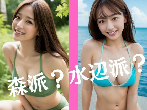 厳選AI美女写真集 全年齢対象 水着・下着・キャミソール 総画像数215枚